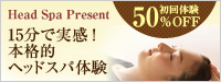 15���Ŏ����I�{�i�I�w�b�h�X�p�̌�